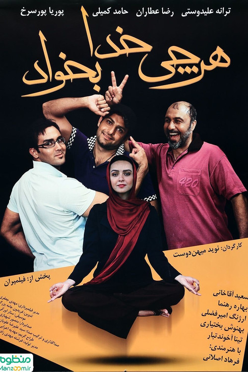 Harchi Khoda Bekhad (Whatever God Wants)