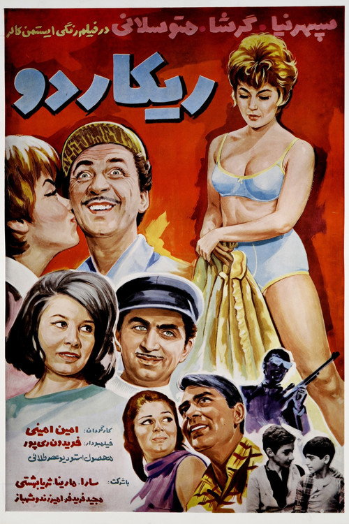 ریکاردو (Riccardo)