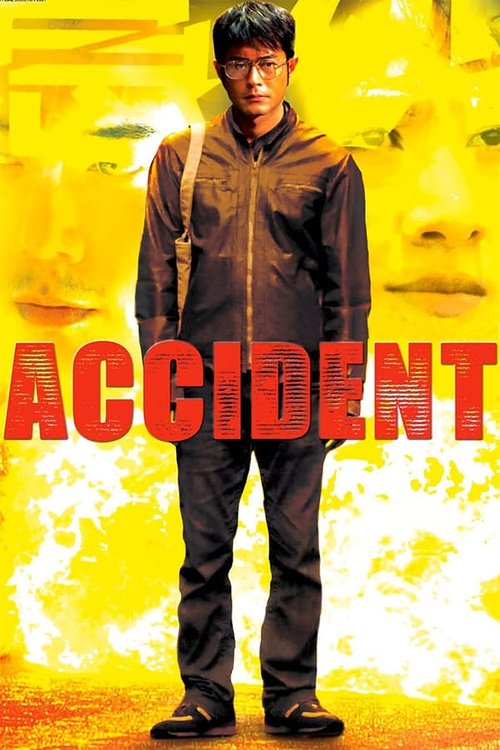 意外 (Accident)