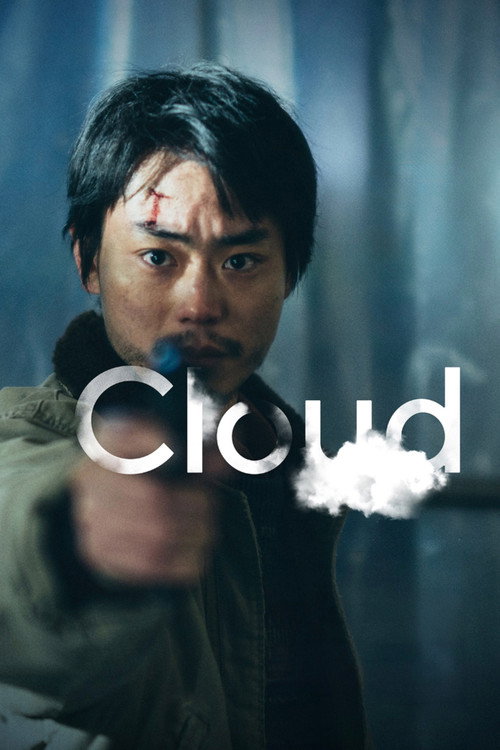 Cloud クラウド (Cloud)