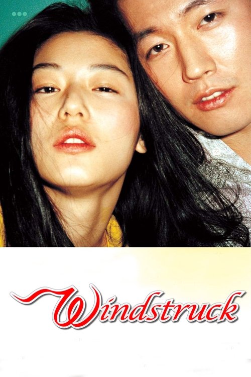 내 여자친구를 소개합니다 (Windstruck)
