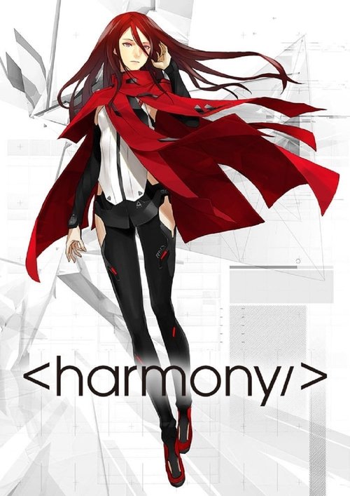ハーモニー (Harmony)