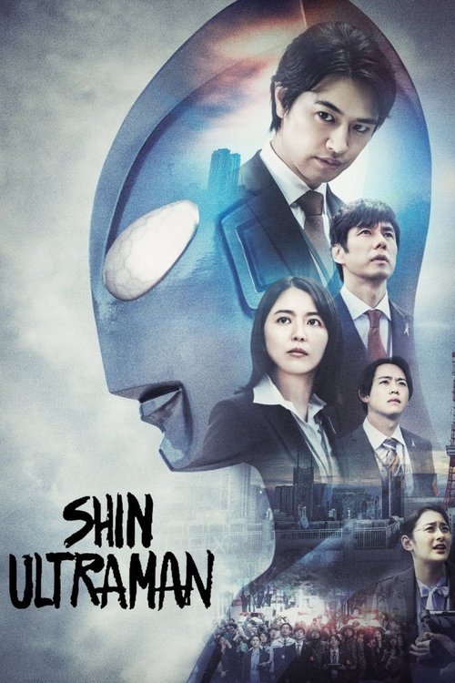 シン・ウルトラマン (Shin Ultraman)