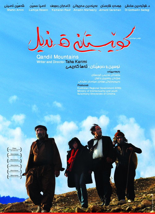 کوێستانی قەندیل (Qandil Mountains)