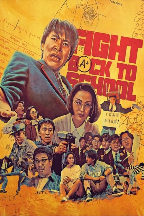 逃學威龍 (Fight Back to School)