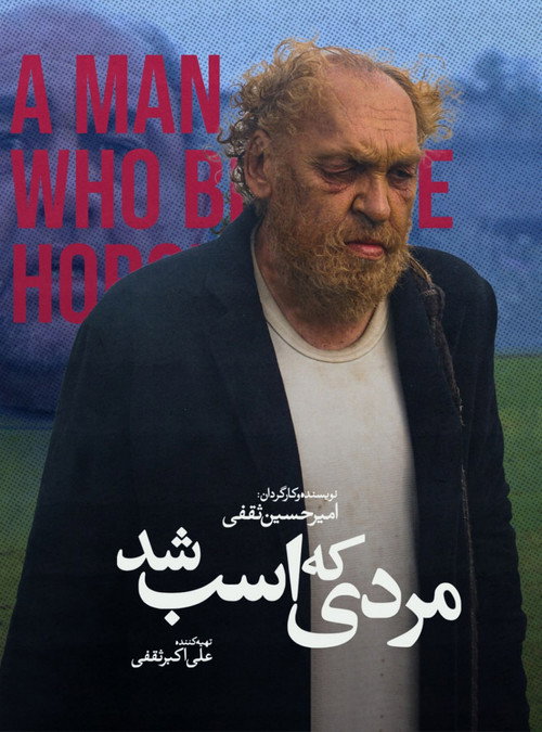 مردی که اسب شد (The Man Who Became a Horse)
