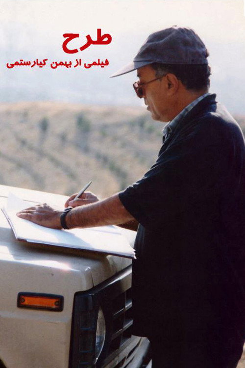 طرح (Project)