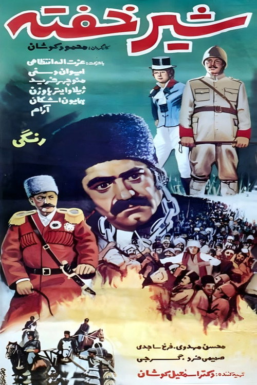 شیر خفته (The Sleeping Lion)