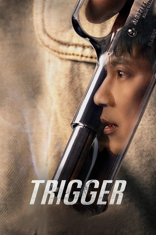 ماشه (Trigger)