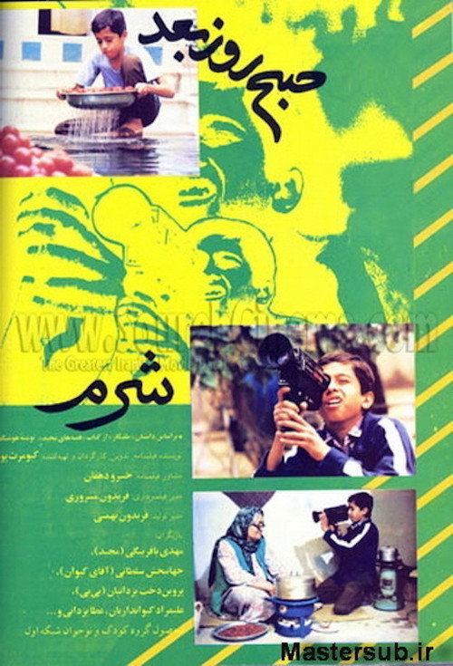 صبح روز بعد (The Next Morning)