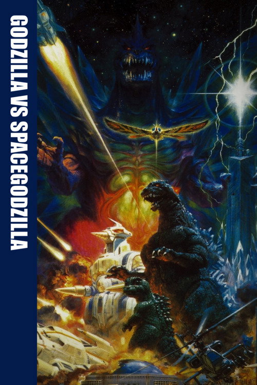 ゴジラvsスペースゴジラ (Godzilla vs. SpaceGodzilla)