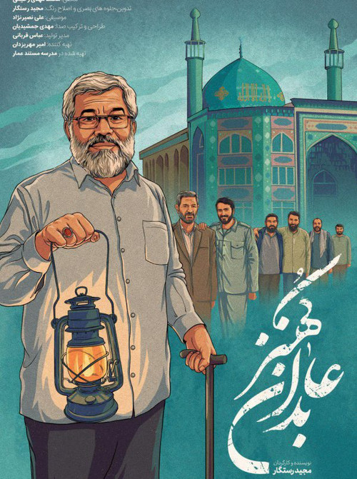 عابدان کهنز (Abedane Kohanz)