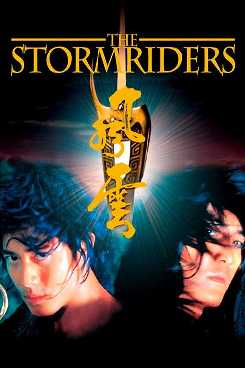 風雲：雄霸天下 (The Storm Riders)