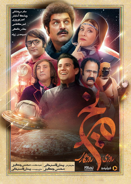روزی روزگاری مریخ (Once Upon a Time, Mars)