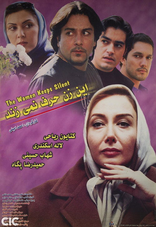 این زن حرف نمی‌زند (This woman is not talking)