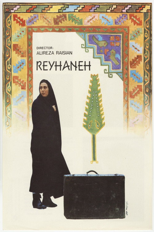 ریحانه (Reyhaneh)