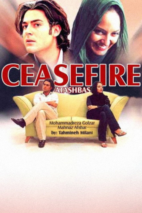 آتش بس (Cease Fire)