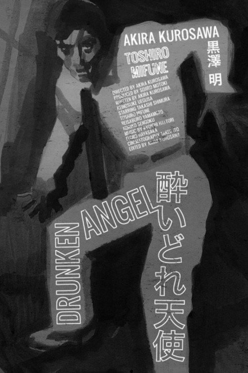 醉いどれ天使 (Drunken Angel)