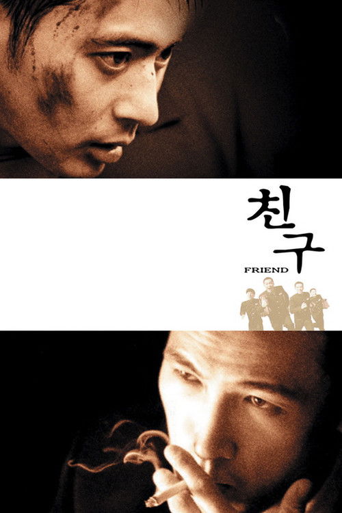 친구 (Friend)