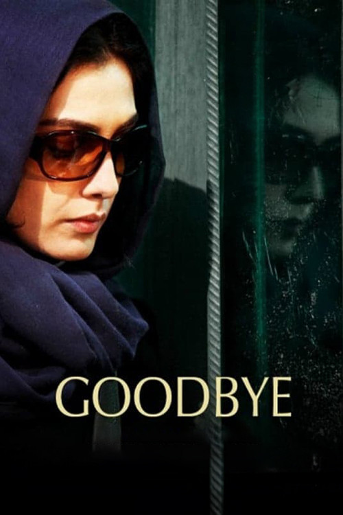 به امید دیدار (Goodbye)