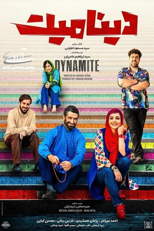 دینامیت (Dynamite)