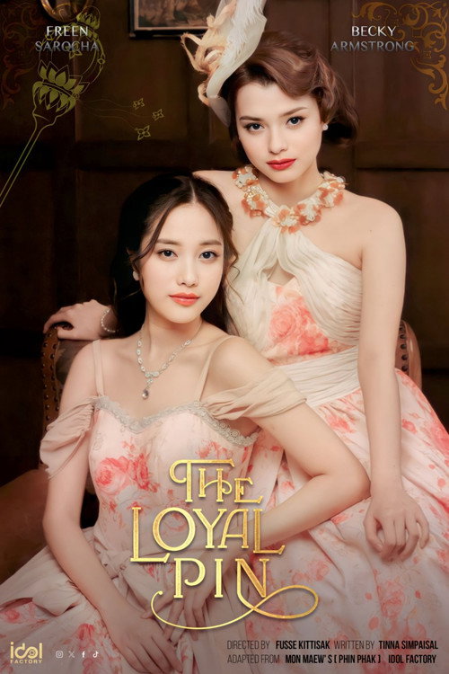 ปิ่นภักดิ์ (The Loyal Pin)