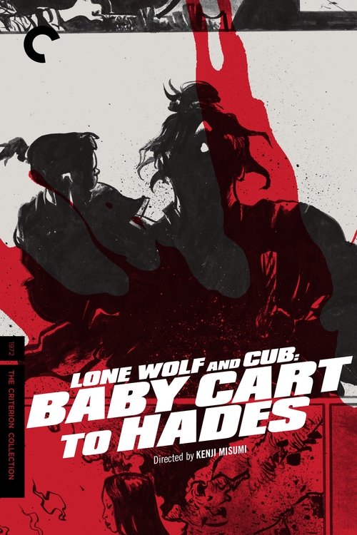 子連れ狼 死に風に向う乳母車 (Lone Wolf and Cub: Baby Cart to Hades)