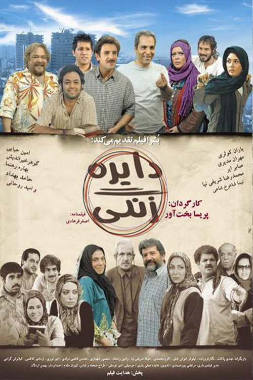 دایره زنگی (Tambourine)