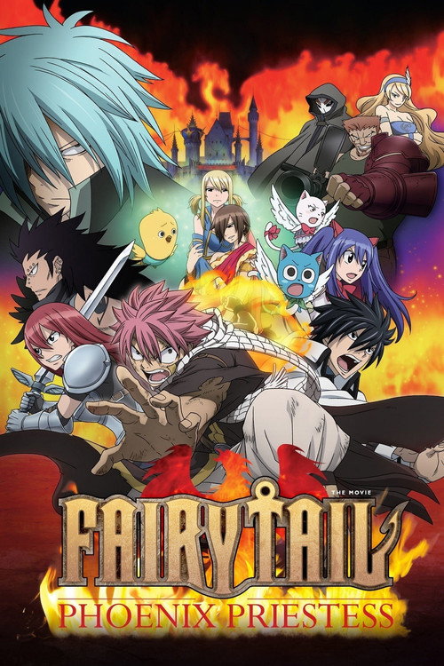 劇場版 FAIRY TAIL 鳳凰の巫女 (Fairy Tail: Phoenix Priestess)