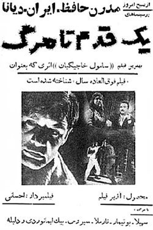 یک قدم تا مرگ (One Step to Death)