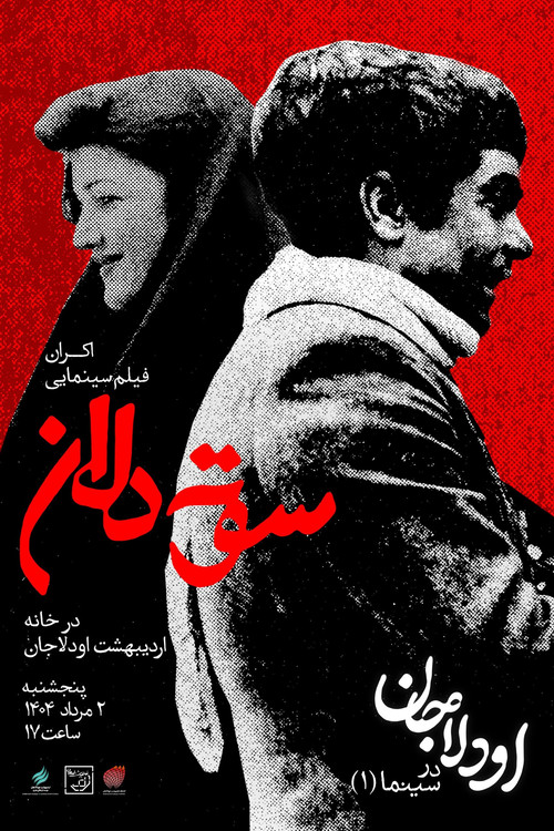 سوته دلان (Desiderium)
