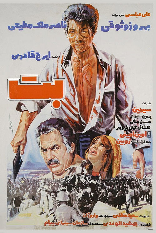 بت (The Idol)