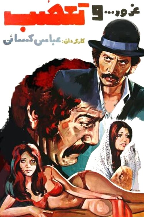 غرور و تعصب (Pride and Prejudice)