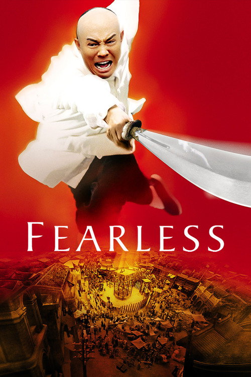 霍元甲 (Fearless)