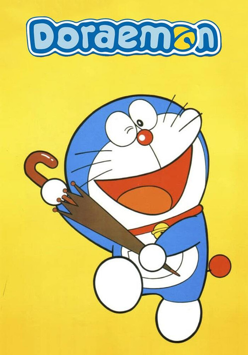 ドラえもん (Doraemon)