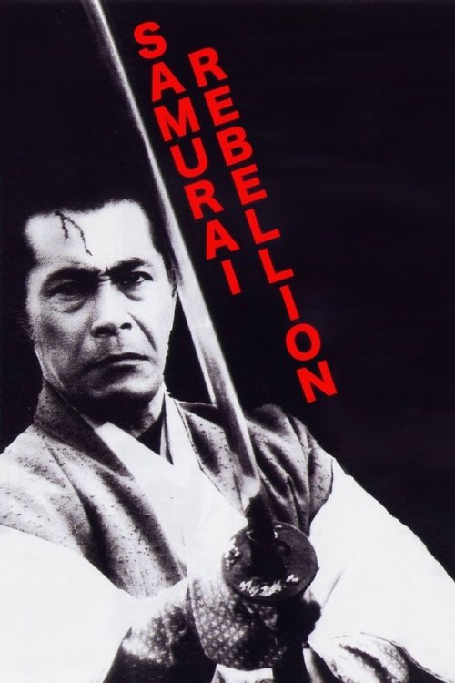 上意討ち 拝領妻始末 (Samurai Rebellion)