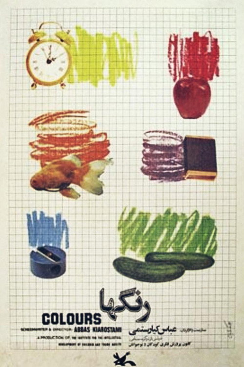 ...رنگ‌ها (Colors)