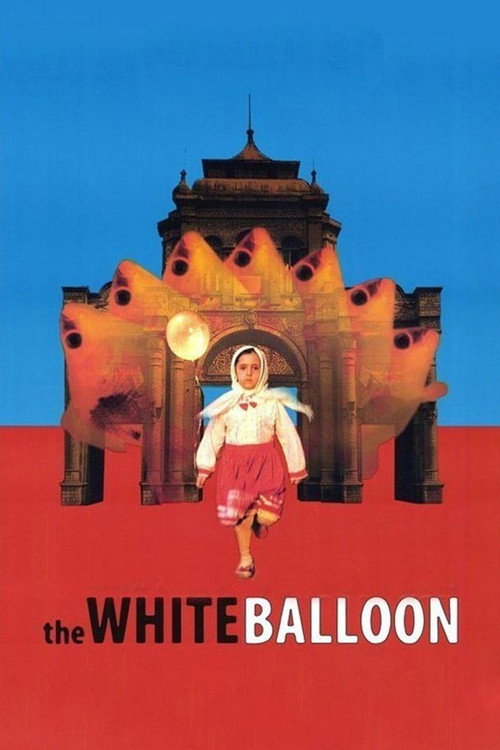 بادکنک سفید (The White Balloon)