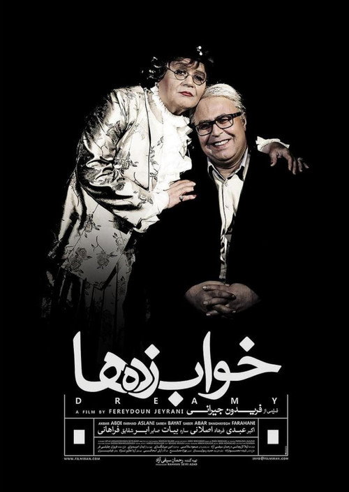خواب زده ها (Dreamy)