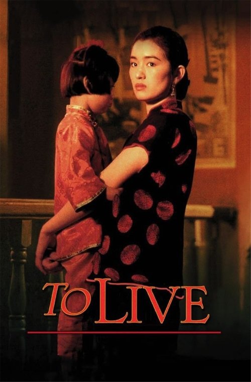 ایام زندگی (To Live)