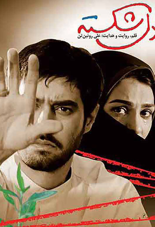 دل شکسته (Heartbroken)