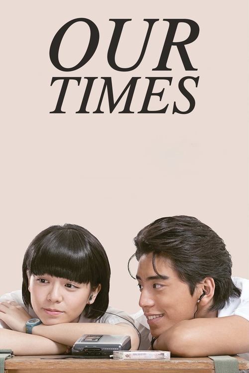 我的少女時代 (Our Times)