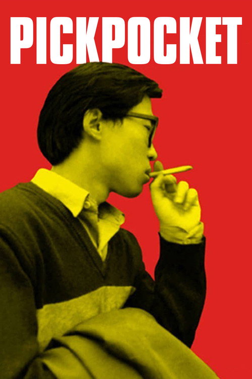 小武 (Pickpocket)