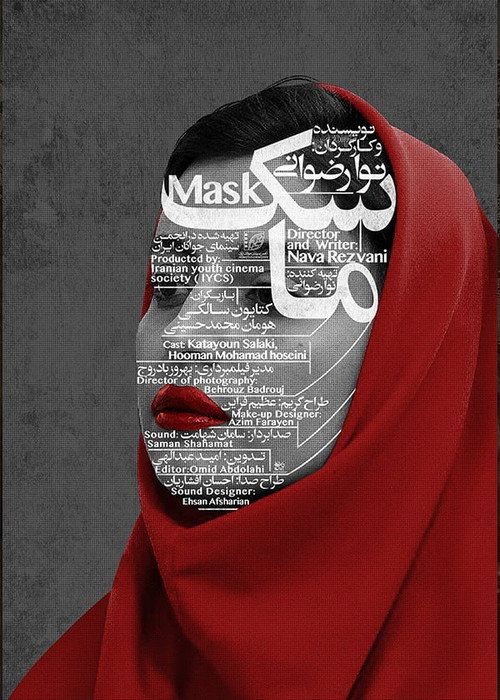 ماسک (Mask)
