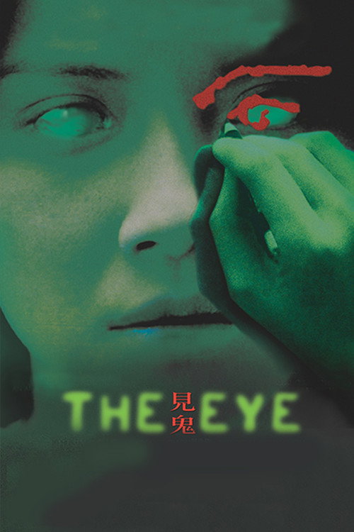見鬼 (The Eye)