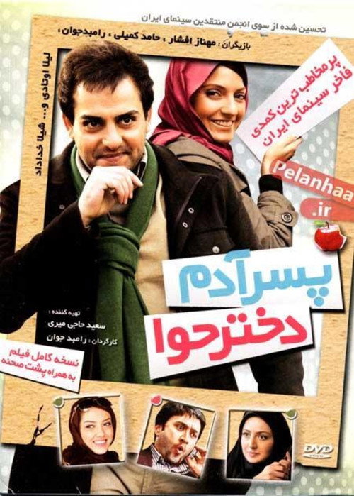 پسر آدم دختر حوا (Son of Adam Daughter of Eve)