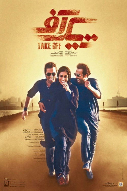 تیک آف (Take Off)