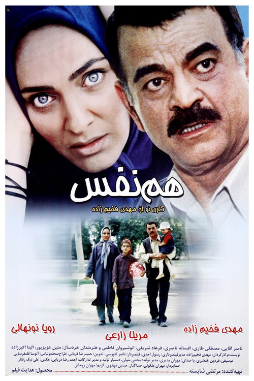 هم‌نفس (Hamnafas)