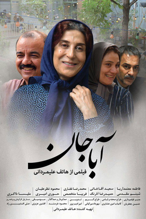 آباجان (Aba Jan)