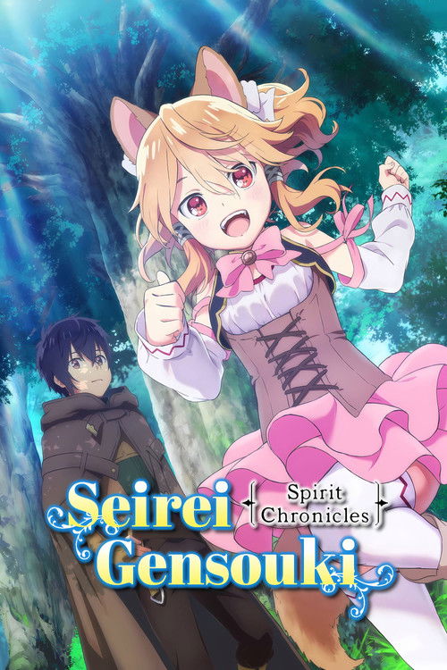 精霊幻想記 (Seirei Gensouki: Spirit Chronicles)